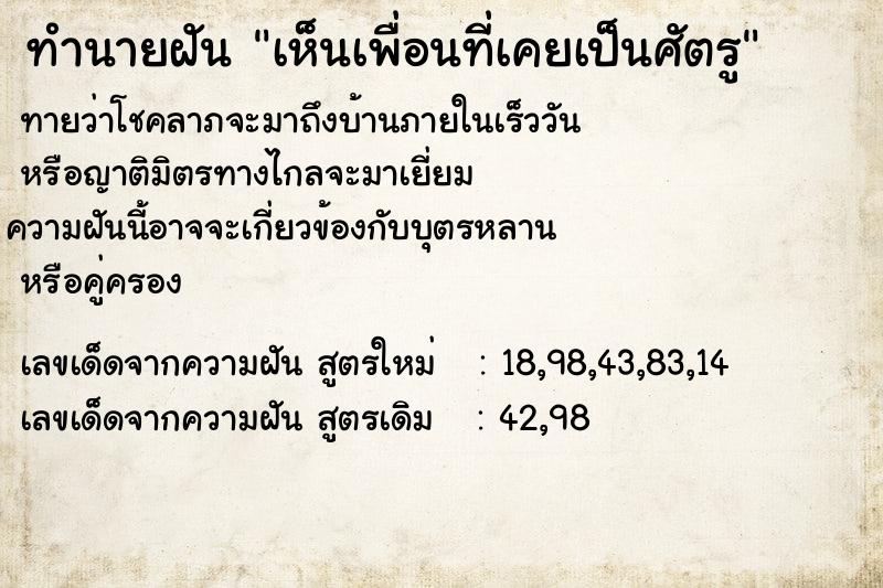 ทำนายฝันทำนายฝันเห็นเพื่อนที่เคยเป็นศัตรู