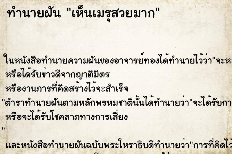 ทำนายฝันทำนายฝันเห็นเมรุสวยมาก