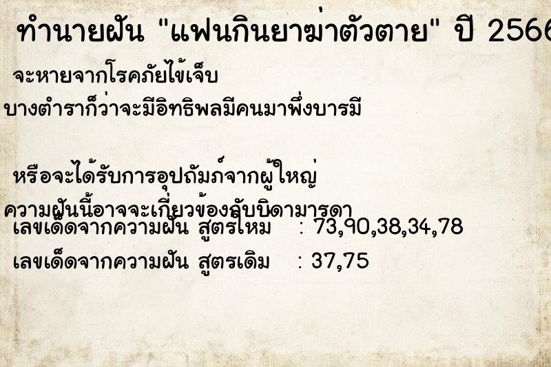 ทำนายฝัน แฟนกินยาฆ่าตัวตาย