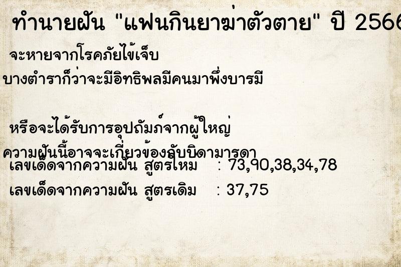 ทำนายฝัน แฟนกินยาฆ่าตัวตาย ตำราโบราณ แม่นที่สุดในโลก