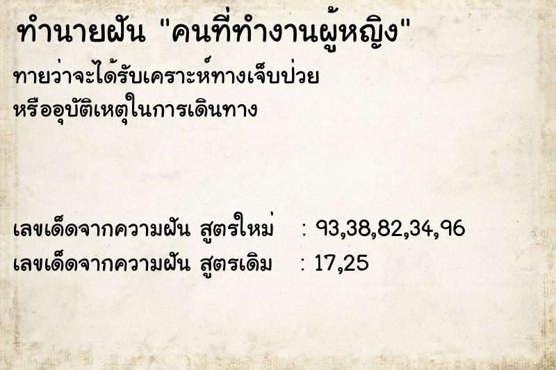 ทำนายฝันทำนายฝันคนที่ทำงานผู้หญิง