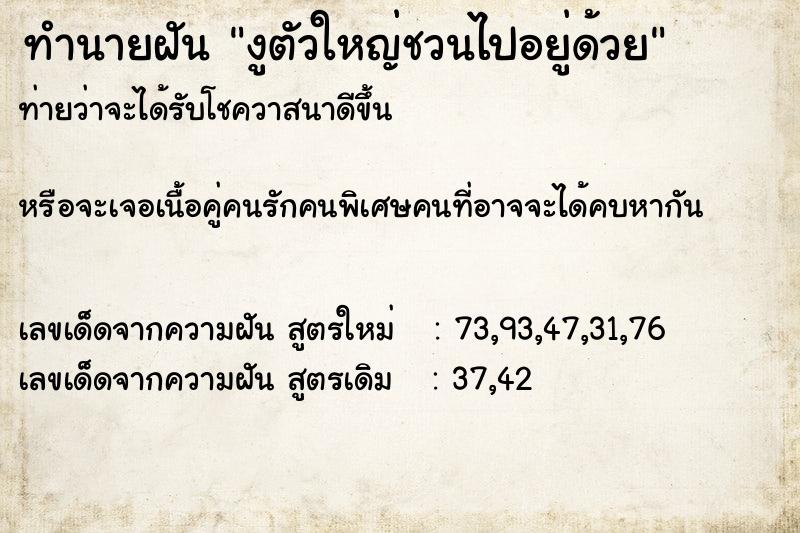ทำนายฝันงูตัวใหญ่ชวนไปอยู่ด้วย ทำนายฝันทำนายฝันงูตัวใหญ่ชวนไปอยู่ด้วย