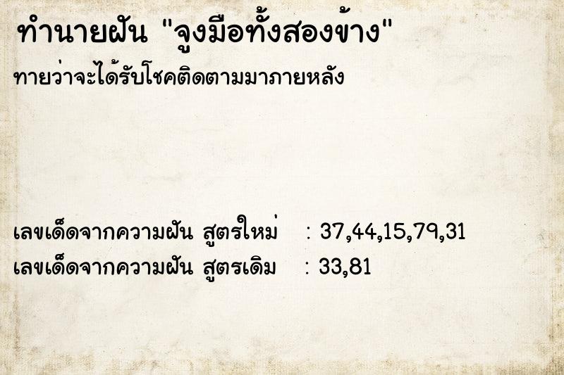 ทำนายฝันจูงมือทั้งสองข้าง ทำนายฝันทำนายฝันจูงมือทั้งสองข้าง