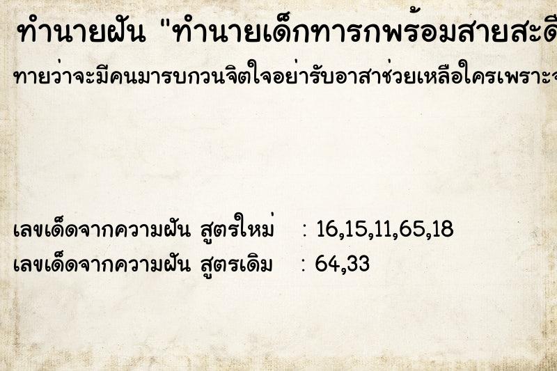 ทำนายฝันทำนายเด็กทารกพร้อมสายสะดือ ทำนายฝันทำนายฝันทำนายเด็กทารกพร้อมสายสะดือ