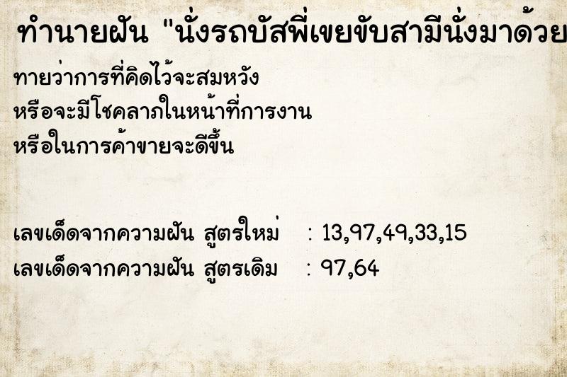 ทำนายฝันทำนายฝันนั่งรถบัสพี่เขยขับสามีนั่งมาด้วยกับพี่สะใภ้