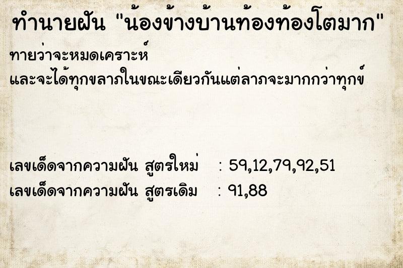 ทำนายฝันน้องข้างบ้านท้องท้องโตมาก ทำนายฝันทำนายฝันน้องข้างบ้านท้องท้องโตมาก