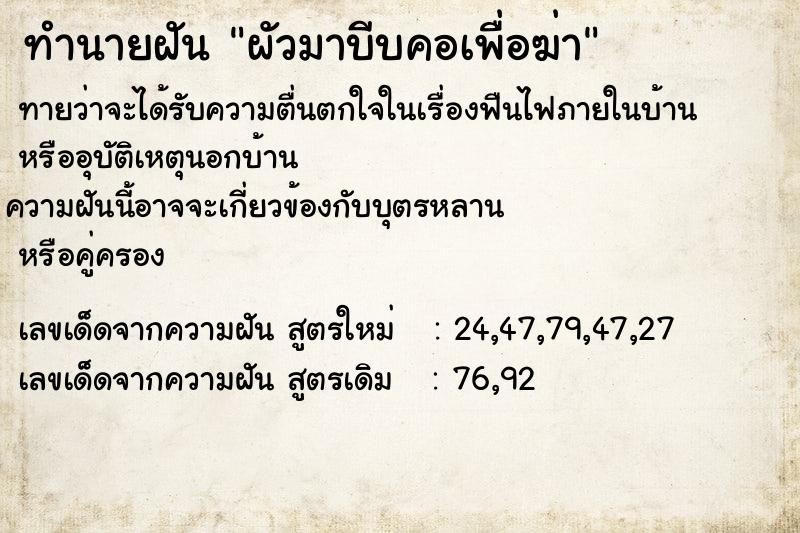 ทำนายฝัน ผัวมาบีบคอเพื่อฆ่า ทำนายฝัน ผัวมาบีบคอเพื่อฆ่า