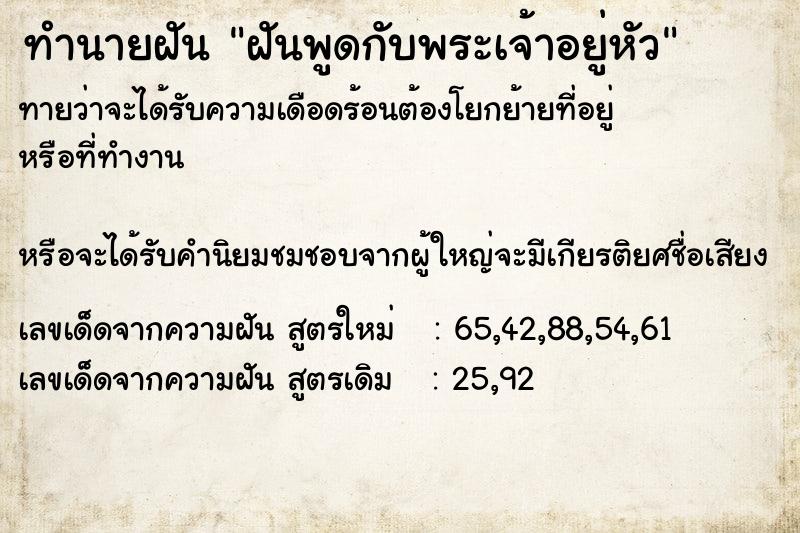 ทำนายฝันทำนายฝันฝันพูดกับพระเจ้าอยู่หัว