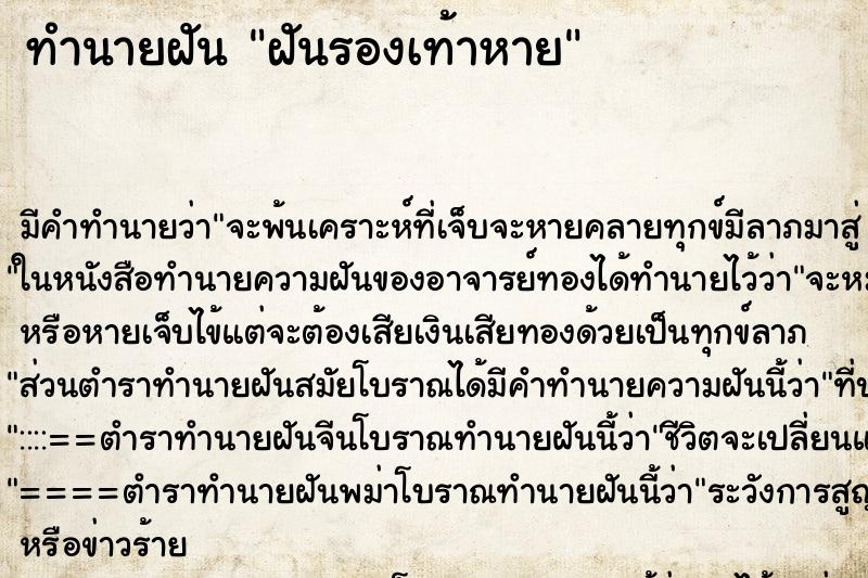 ทำนายฝันทำนายฝันฝันรองเท้าหาย