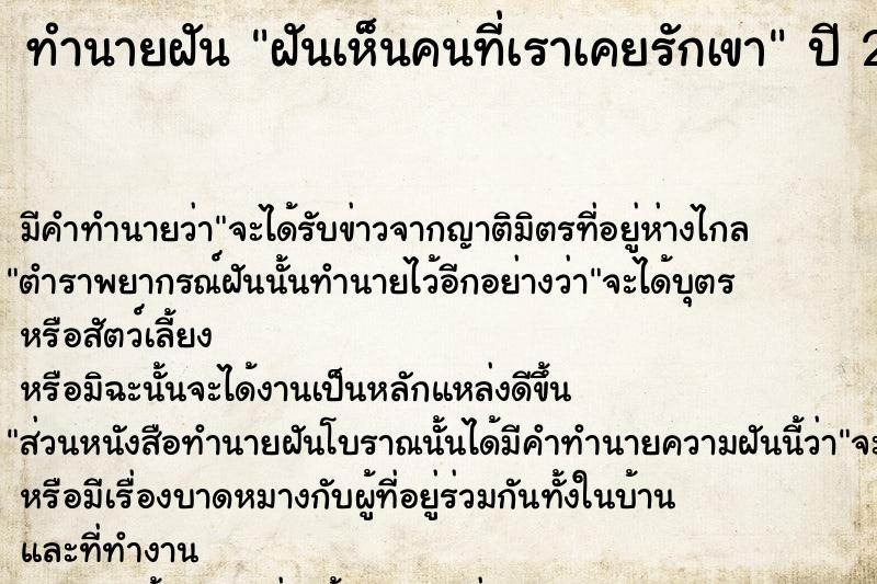 ทำนายฝันทำนายฝันฝันเห็นคนที่เราเคยรักเขา