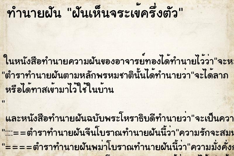 ทำนายฝันทำนายฝันฝันเห็นจระเข้ครึ่งตัว