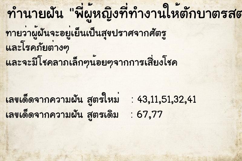 ทำนายฝัน พี่ผู้หญิงที่ทำงานให้ตักบาตรสตางค์