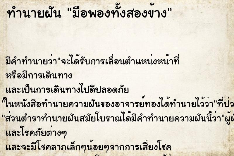 ทำนายฝัน มือพองทั้งสองข้าง ทำนายฝัน มือพองทั้งสองข้าง