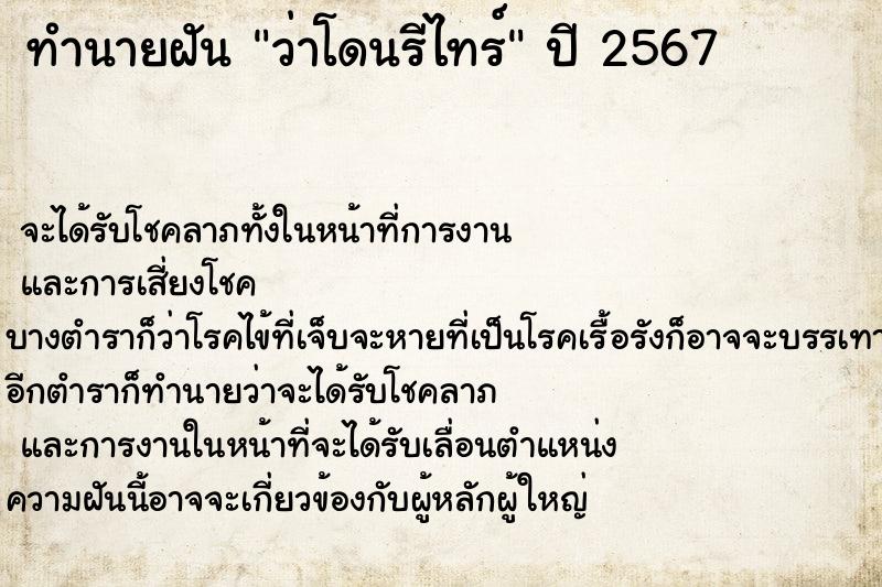 ทำนายฝันทำนายฝันว่าโดนรีไทร์