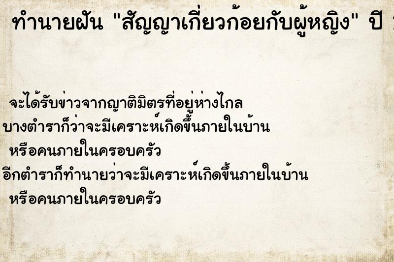 ทำนายฝันทำนายฝันสัญญาเกี่ยวก้อยกับผู้หญิง