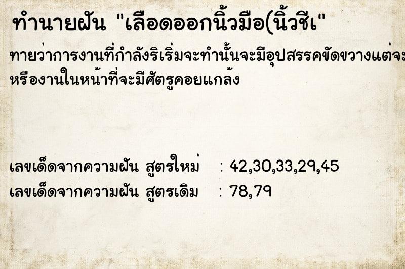 ทำนายฝันทำนายฝันเลือดออกนิ้วมือ(นิ้วชีà