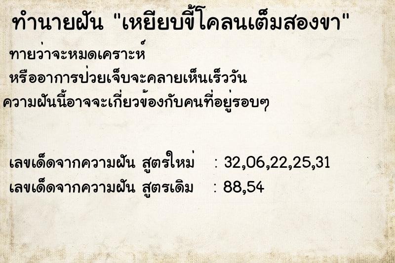 ทำนายฝัน เหยียบขี้โคลนเต็มสองขา ทำนายฝัน เหยียบขี้โคลนเต็มสองขา