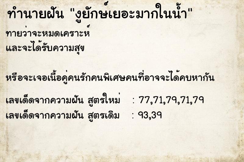 ทำนายฝันงูยักษ์เยอะมากในน้ำ ทำนายฝันทำนายฝันงูยักษ์เยอะมากในน้ำ