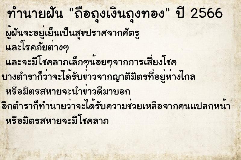 ทำนายฝันถือถุงเงินถุงทอง ทำนายฝันทำนายฝันถือถุงเงินถุงทอง