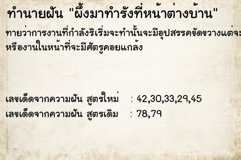 ทำนายฝันทำนายฝันผึ้งมาทำรังที่หน้าต่างบ้าน