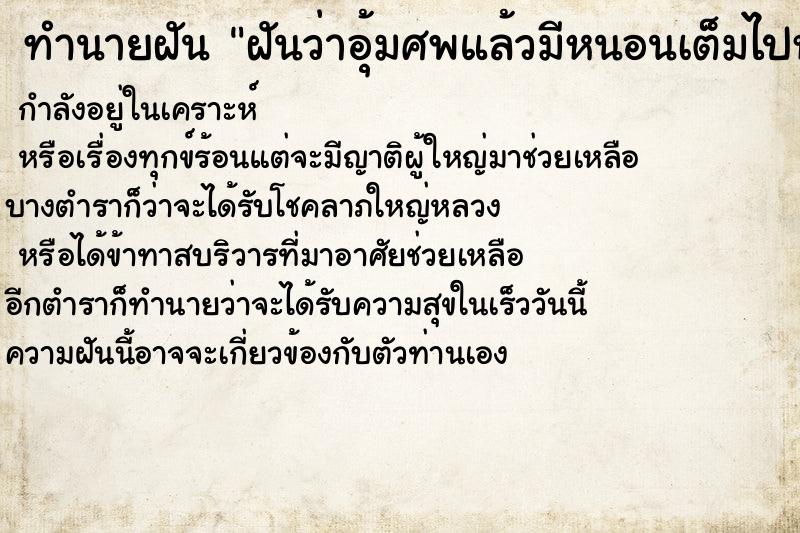 ทำนายฝัน ฝันว่าอุ้มศพแล้วมีหนอนเต็มไปหมด ทำนายฝัน ฝันว่าอุ้มศพแล้วมีหนอนเต็มไปหมด