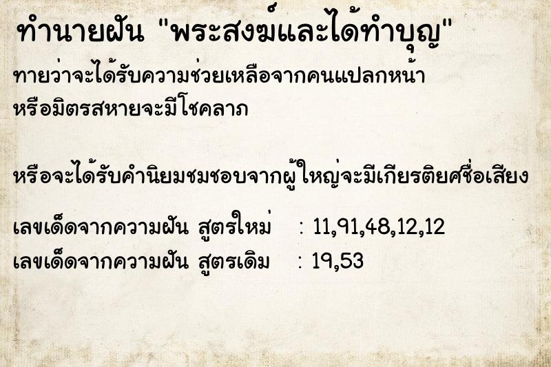 ทำนายฝันพระสงฆ์และได้ทำบุญ ทำนายฝันทำนายฝันพระสงฆ์และได้ทำบุญ