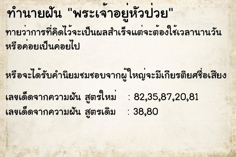 ทำนายฝันทำนายฝันพระเจ้าอยู่หัวป่วย