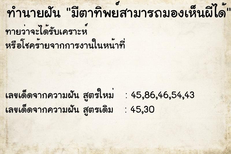 ทำนายฝัน มีตาทิพย์สามารถมองเห็นผีได้ ตำราโบราณ แม่นที่สุดในโลก