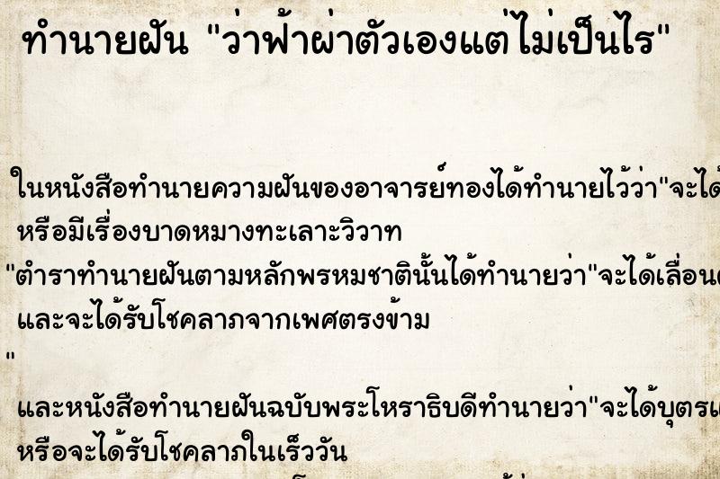 ทำนายฝันว่าฟ้าผ่าตัวเองแต่ไม่เป็นไร ทำนายฝันทำนายฝันว่าฟ้าผ่าตัวเองแต่ไม่เป็นไร