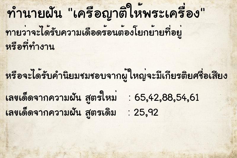 ทำนายฝันทำนายฝันเครือญาติให้พระเครื่อง
