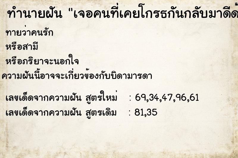 ทำนายฝันทำนายฝันเจอคนที่เคยโกรธกันกลับมาดีด้วย