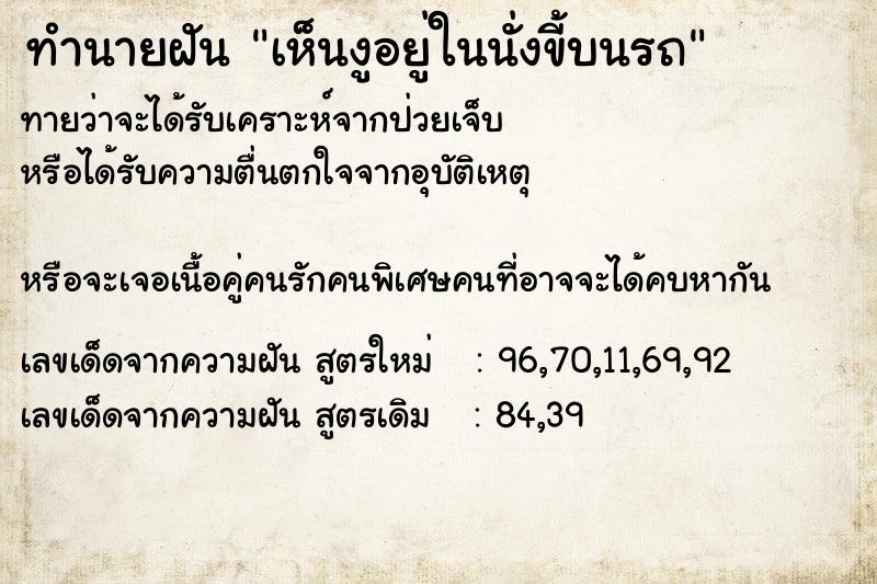 ทำนายฝัน เห็นงูอยู่ในนั่งขี้บนรถ ทำนายฝัน เห็นงูอยู่ในนั่งขี้บนรถ