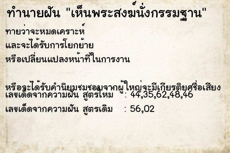 ทำนายฝันเห็นพระสงฆ์นั่งกรรมฐาน ทำนายฝันทำนายฝันเห็นพระสงฆ์นั่งกรรมฐาน