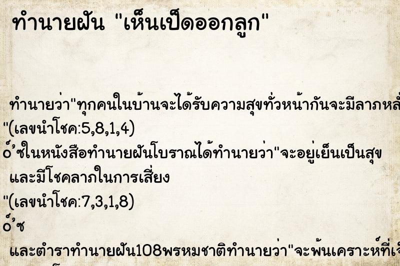 ทำนายฝัน เห็นเป็ดออกลูก