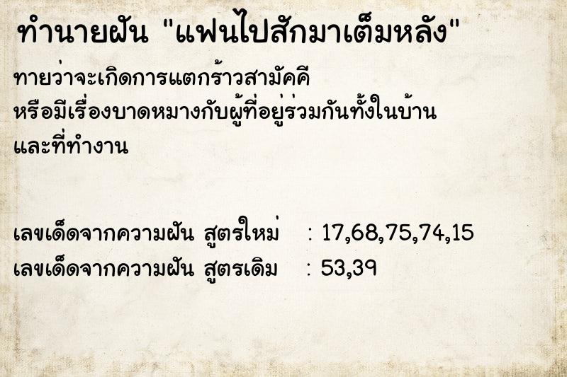 ทำนายฝันแฟนไปสักมาเต็มหลัง ทำนายฝันทำนายฝันแฟนไปสักมาเต็มหลัง