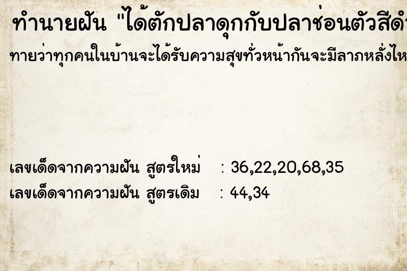 ทำนายฝันได้ตักปลาดุกกับปลาช่อนตัวสีดำ ทำนายฝันทำนายฝันได้ตักปลาดุกกับปลาช่อนตัวสีดำ