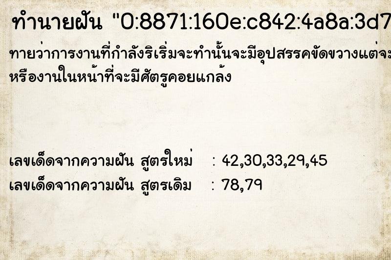 ทำนายฝันทำนายฝัน0:8871:160e:c842:4a8a:3d78:443e,2403:6200:8871:160e:c842:4a8a:3d78:443e