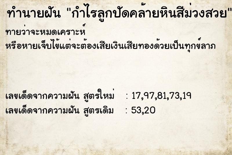 ทำนายฝันทำนายฝันกำไรลูกปัดคล้ายหินสีม่วงสวย