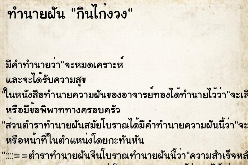 ทำนายฝัน กินไก่งวง ทำนายฝัน กินไก่งวง