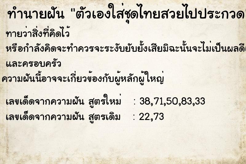 ทำนายฝันทำนายฝันตัวเองใส่ชุดไทยสวยไปประกวด