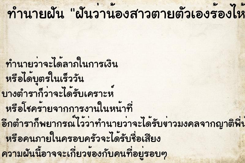 ทำนายฝันฝันว่าน้องสาวตายตัวเองร้องไห้เสียใจ ทำนายฝันทำนายฝันฝันว่าน้องสาวตายตัวเองร้องไห้เสียใจ