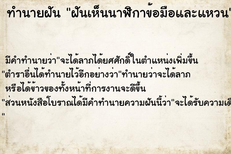 ทำนายฝันทำนายฝันฝันเห็นนาฬิกาข้อมือและแหวน