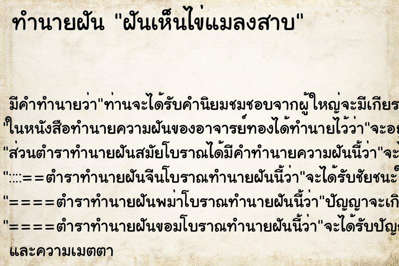 ทำนายฝัน ฝันเห็นไข่แมลงสาบ ทำนายฝัน ฝันเห็นไข่แมลงสาบ