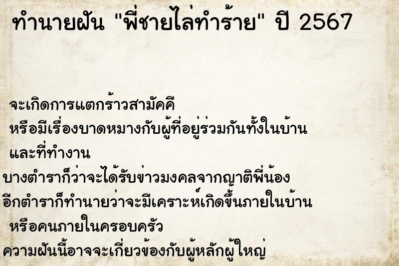 ทำนายฝันพี่ชายไล่ทำร้าย ทำนายฝันทำนายฝันพี่ชายไล่ทำร้าย
