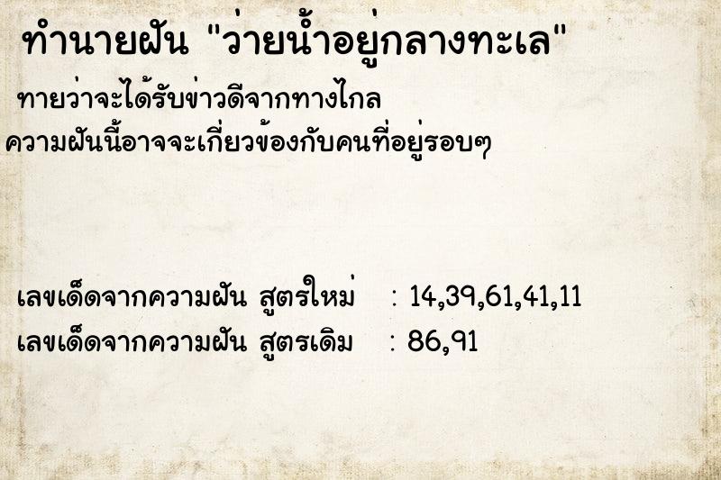 ทำนายฝันทำนายฝันว่ายน้ำอยู่กลางทะเล