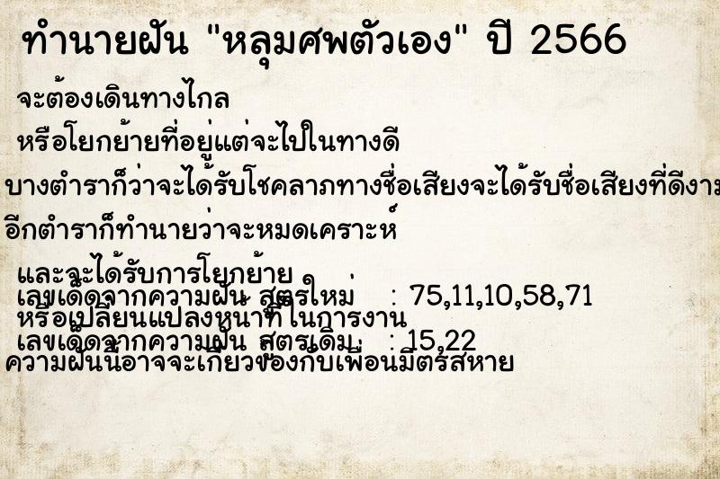 ทำนายฝันทำนายฝันหลุมศพตัวเอง