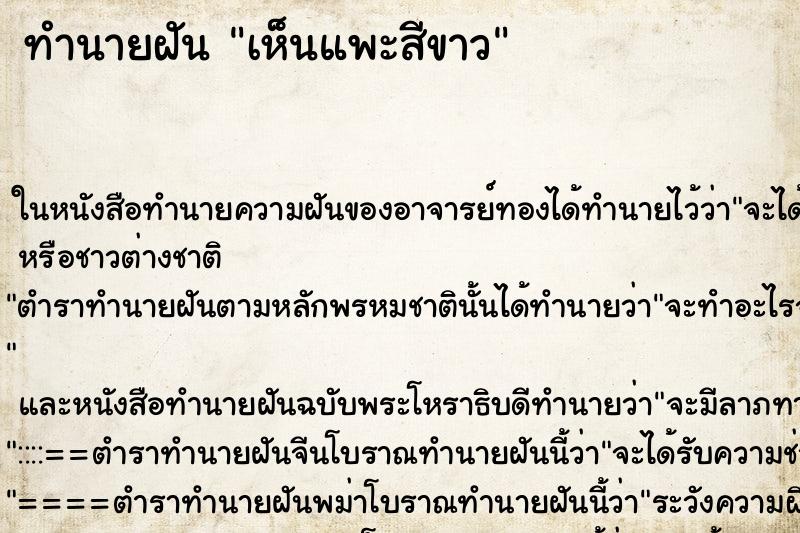 ทำนายฝัน เห็นแพะสีขาว ทำนายฝัน เห็นแพะสีขาว