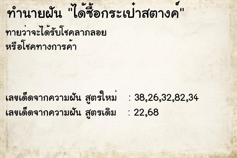ทำนายฝันทำนายฝันได้ซื้อกระเป๋าสตางค์