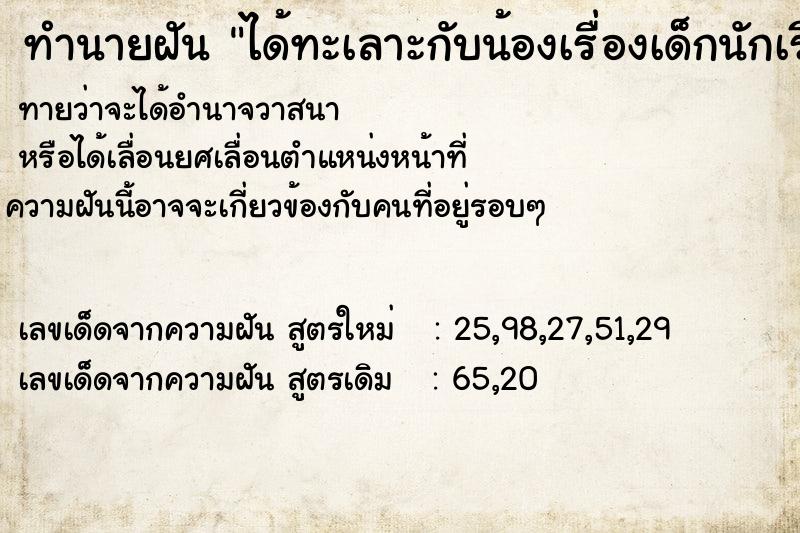 ทำนายฝันได้ทะเลาะกับน้องเรื่องเด็กนักเรียน ทำนายฝันทำนายฝันได้ทะเลาะกับน้องเรื่องเด็กนักเรียน