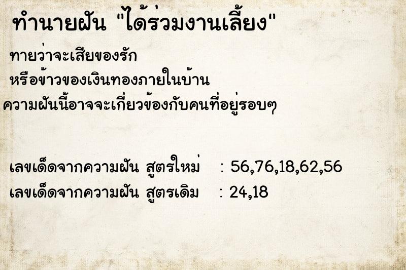 ทำนายฝันทำนายฝันได้ร่วมงานเลี้ยง